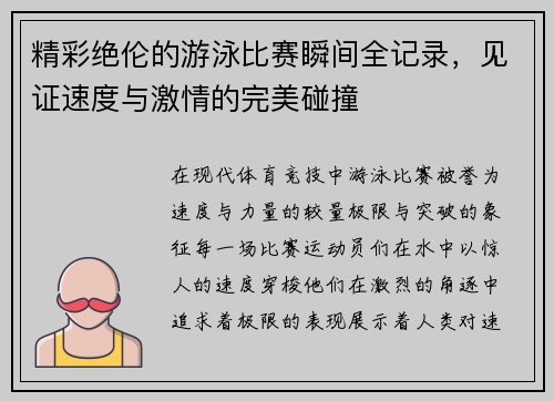 精彩绝伦的游泳比赛瞬间全记录，见证速度与激情的完美碰撞