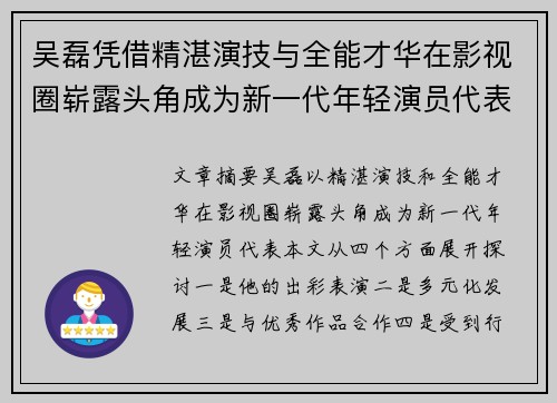 吴磊凭借精湛演技与全能才华在影视圈崭露头角成为新一代年轻演员代表