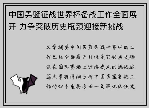 中国男篮征战世界杯备战工作全面展开 力争突破历史瓶颈迎接新挑战