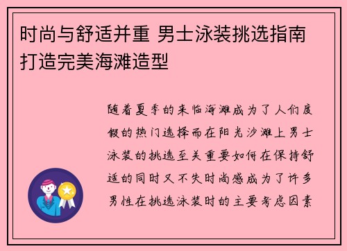 时尚与舒适并重 男士泳装挑选指南 打造完美海滩造型
