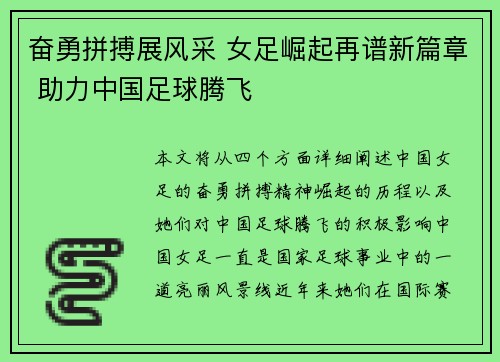奋勇拼搏展风采 女足崛起再谱新篇章 助力中国足球腾飞