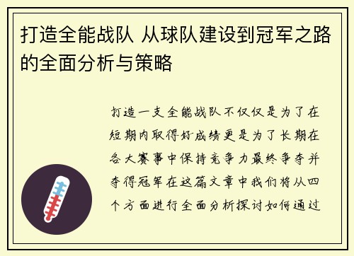 打造全能战队 从球队建设到冠军之路的全面分析与策略