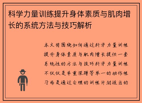 科学力量训练提升身体素质与肌肉增长的系统方法与技巧解析