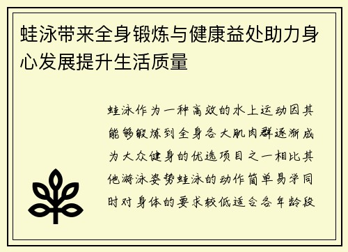 蛙泳带来全身锻炼与健康益处助力身心发展提升生活质量