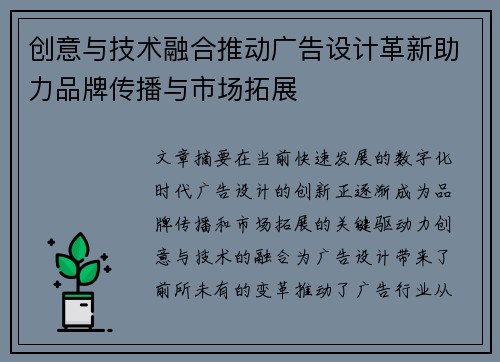创意与技术融合推动广告设计革新助力品牌传播与市场拓展