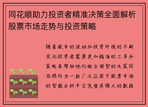 同花顺助力投资者精准决策全面解析股票市场走势与投资策略