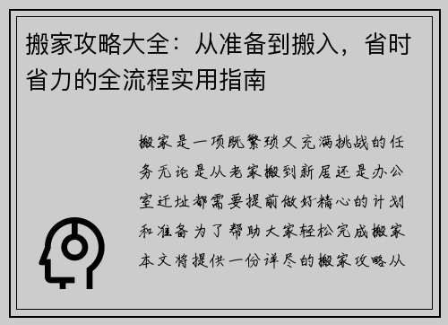 搬家攻略大全：从准备到搬入，省时省力的全流程实用指南