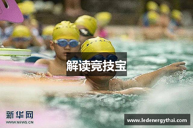 解读竞技宝